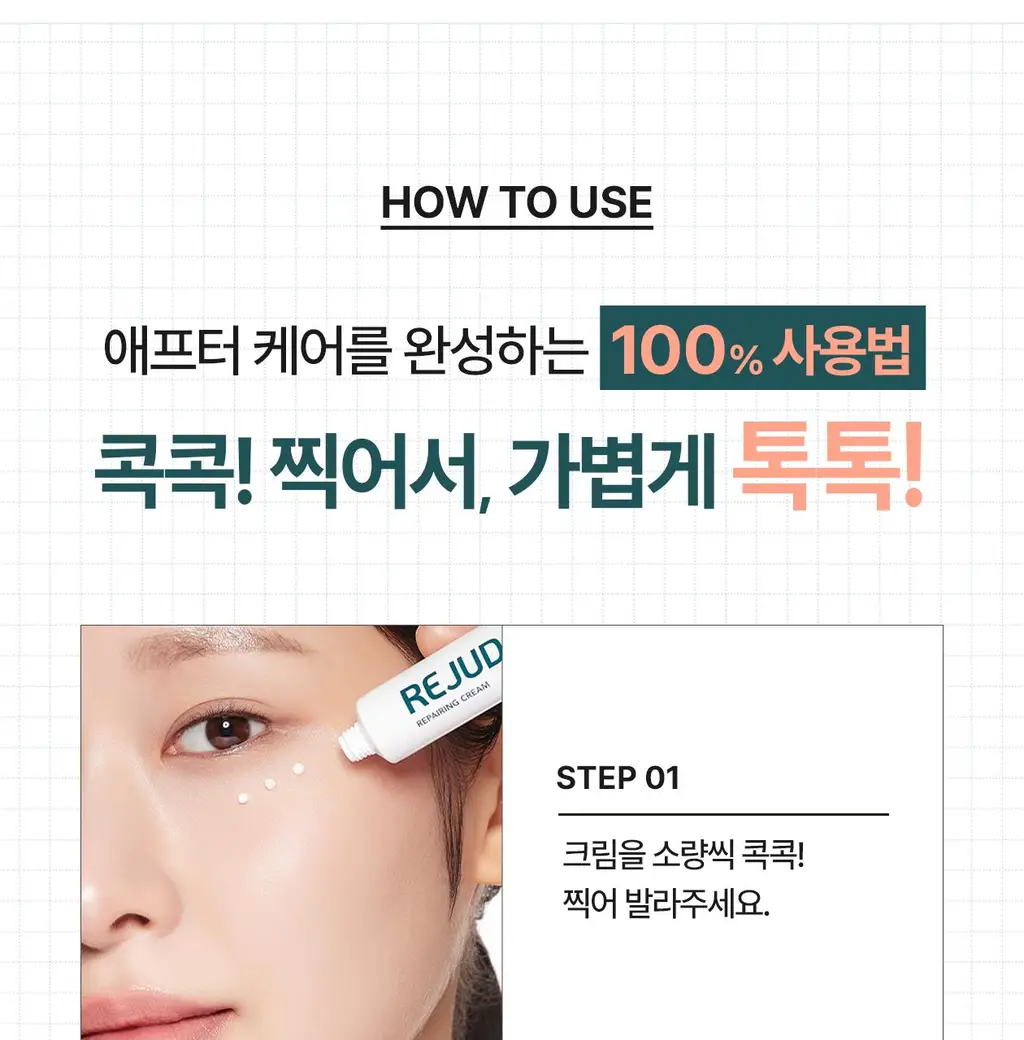 [4배속_응급진정/장벽강화]리쥬덱스 더마 리페어링 크림 20g(단품/기획) 상세페이지 20